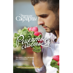 Книга сафарли счастья читать онлайн Книга сафарли счастья читать онлайн