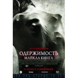 Отзыв о Фильм "Одержимость Майкла Кинга" (2014)