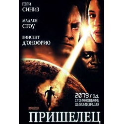 Отзыв о Фильм "Пришелец" (2001)