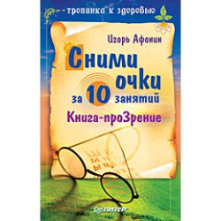 книга-прозрение игорь афонин скачать