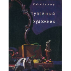 Книга: Тупейный художник