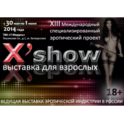 EroExpo / ЭроЭкспо (Москва, - )