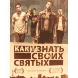 Как узнать своих святых