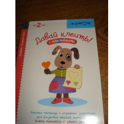 Рабочая тетрадь - Уроки аппликации, Kumon, Издательство МИФ