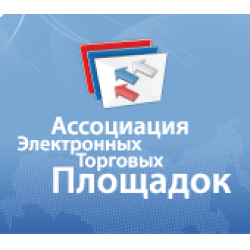 Отзыв о Ассоциация электронных торговых площадок (АЭТП) (Россия, Москва)