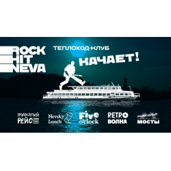 Отзыв о Музыкальная прогулка на теплоходе Rock Hit Neva по Неве (Россия, Санкт-Петербург)