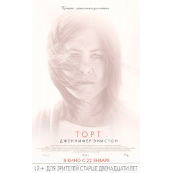 Отзыв о Фильм "Торт" (2015)