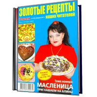«Кулинарный конкурс» газеты «Кругозор»