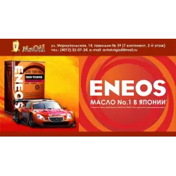 Отзыв о Моторное масло Eneos