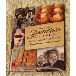 Ирина Чадеева «Пироговедение. 60 праздничных рецептов от Ирины Чадеевой» - Культура на территория-исцеления.рф