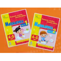 Отзыв о Серия книг "Воспитание будущих первоклассников" - издательство Ранок
