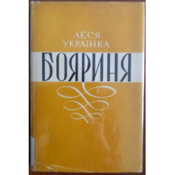 Книга: Бояриня