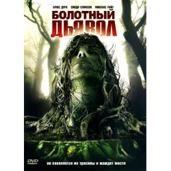 Отзыв о Фильм "Болотный дьявол" (2011)