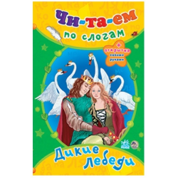 Отзыв о Книжка "Читаем по слогам" - издательство Ранок