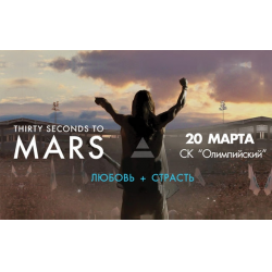 Отзыв о Концерт группы "30 seconds to Mars" - 2015 (Россия, Москва)