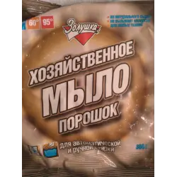 Отзыв о Хозяйственное мыло-порошок "Золушка"
