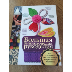 Все книги серии TOPP. Большая энциклопедия рукоделия