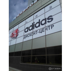 Магазин Adidas Кемерово