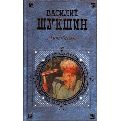 Отзыв о Книга "Любавины" - Василий Шукшин