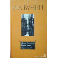 Книга: Жизнь Арсеньева. Юность