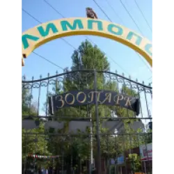 Отзыв о Зоопарк "Лимпопо" (Россия, Нижний Новгород)