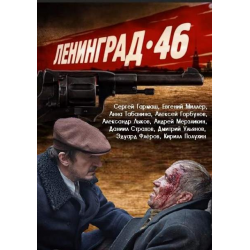 Отзыв о Фильм "Ленинград" (2007)