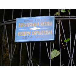 Отзыв о Экскурсия в пещеру Абрыскила (Абхазия, Отап)