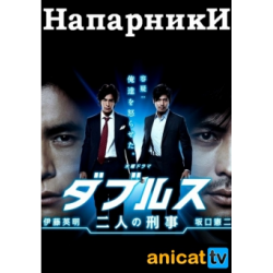 Отзыв о Сериал "Напарники" (2013)