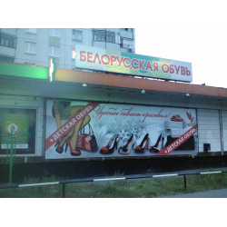 Магазин Белорусской Обуви В Солнечногорске