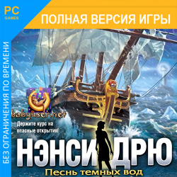 Отзыв о Нэнси Дрю. Песнь темных вод - игра для PC