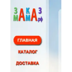 Отзыв о Zakazmama.ru - интернет-магазин одежды для новорожденных