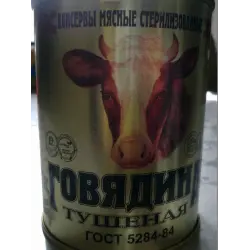 Отзыв о Говядина тушеная Калинковичский мясокомбинат