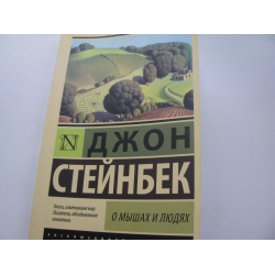 Сочинение по теме Жемчужина. Стейнбек Джон