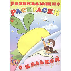 Раскраски издательства фламинго Раскраски издательства фламинго
