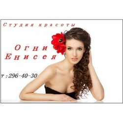 Студия красоты огни енисея Студия красоты огни енисея