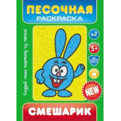 Игра песочная раскраска