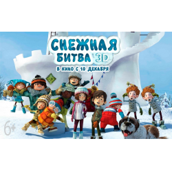 Отзыв о Мультфильм "Снежная битва" (2015)