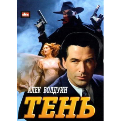 Отзыв о Фильм "Тень" (1994)