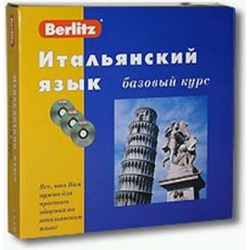 Отзыв о Аудиокурс "Итальянский язык. Базовый курс" - Метод Берлица