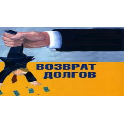 Коллекторские агентства великом новгороде коллекторы требуют вернуть кредит