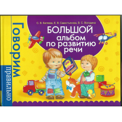 Книги и пособия по развитию речи детей (1-2 года)