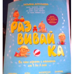 развивайка татьяна аптулаева развивайка татьяна аптулаева