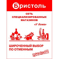 Отзыв о Сеть магазинов "Бристоль" (Россия, Ивановская область)