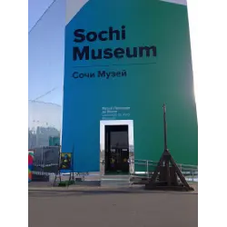 Отзыв о Музей Леонардо да Винчи (Россия, Сочи)