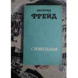 Зожник | Идеи Фрейда о сексе сегодня: что скрывает подсознание