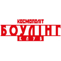 Отзыв о Боулинг-клуб "Космополит" (Украина, Киев)