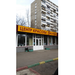 Центре красоты велюр Центре красоты велюр