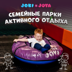 Отзыв о Семейный парк активного отдыха Joki-Joya (Россия, Санкт-Петербург)