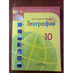 ГДЗ по Географии для 10‐11 класса тренажер Ю.Н. Гладкий, В.В. Николина на 5