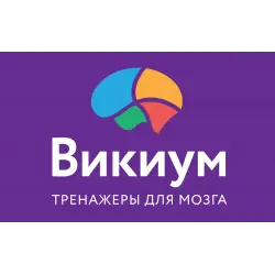 Отзыв о Wikium.ru - онлайн-тренажер для развития